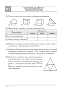 Геометрия. 10 класс. Самостоятельные и контрольные работы (базовый и повышенный уровни) — фото, картинка — 3