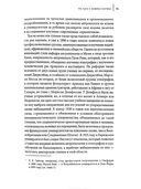 В музее человека. Раса, антропология и империализм во Франции, 1850-1950 гг. — фото, картинка — 7