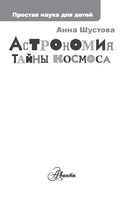 Астрономия. Тайны космоса — фото, картинка — 11