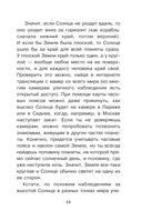 Астрономия. Тайны космоса — фото, картинка — 23