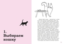 Гладить! Кормить! Любить! Замурчательное пособие по счастливой жизни с кошкой — фото, картинка — 4