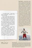 Тарас Бульба. Подробный иллюстрированный комментарий — фото, картинка — 5