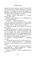 Хроники Академии Сумеречных охотников. Книга вторая — фото, картинка — 14