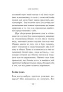 Ложь. Почему говорить правду всегда лучше — фото, картинка — 20