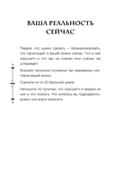 Я сама у себя есть! Дневник, который подарит вам счастье! — фото, картинка — 12