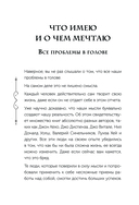 Я сама у себя есть! Дневник, который подарит вам счастье! — фото, картинка — 10