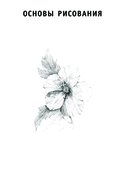 Основы рисования — фото, картинка — 1