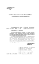 Сказки народов мира — фото, картинка — 3