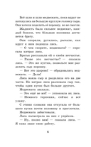 Сказки народов мира — фото, картинка — 5