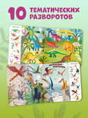 Найди и покажи, малыш. Динозавры — фото, картинка — 3