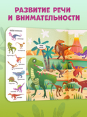 Найди и покажи, малыш. Динозавры — фото, картинка — 4