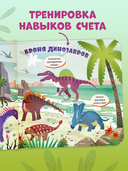 Найди и покажи, малыш. Динозавры — фото, картинка — 5