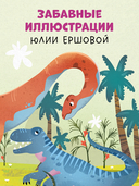 Найди и покажи, малыш. Динозавры — фото, картинка — 6