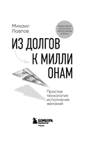Из долгов к миллионам. Метод тайной комнаты — фото, картинка — 2