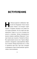 Из долгов к миллионам. Метод тайной комнаты — фото, картинка — 6