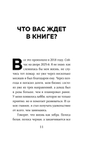 Из долгов к миллионам. Метод тайной комнаты — фото, картинка — 9