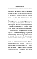Из долгов к миллионам. Метод тайной комнаты — фото, картинка — 10