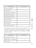 Английский по любви. Бережные уроки для тех, кто много раз начинал — фото, картинка — 15