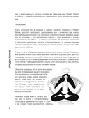 Английский по любви. Бережные уроки для тех, кто много раз начинал — фото, картинка — 6