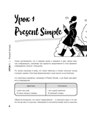 Английский по любви. Бережные уроки для тех, кто много раз начинал — фото, картинка — 8