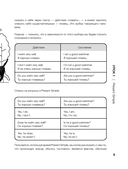 Английский по любви. Бережные уроки для тех, кто много раз начинал — фото, картинка — 9