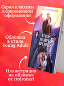 Герой нашего времени. Сборник о любви — фото, картинка — 4