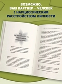 Детоксикация от нарциссов — фото, картинка — 2