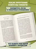 Детоксикация от нарциссов — фото, картинка — 3