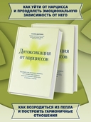 Детоксикация от нарциссов — фото, картинка — 4