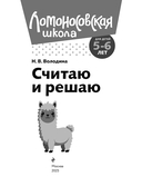 Считаю и решаю: для детей 5-6 лет — фото, картинка — 2