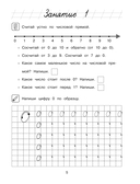 Считаю и решаю: для детей 5-6 лет — фото, картинка — 6