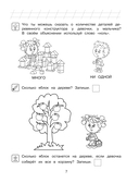 Считаю и решаю: для детей 5-6 лет — фото, картинка — 8