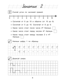 Считаю и решаю: для детей 5-6 лет — фото, картинка — 9