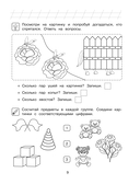 Считаю и решаю: для детей 5-6 лет — фото, картинка — 10