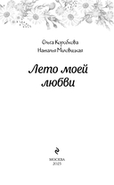 Лето моей любви — фото, картинка — 1