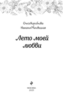 Лето моей любви — фото, картинка — 4
