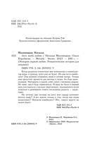 Лето моей любви — фото, картинка — 5