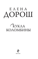 Кукла Коломбины — фото, картинка — 1