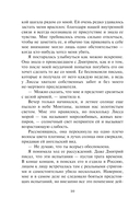 Академия вампиров. Книга 5. Оковы для призрака — фото, картинка — 10
