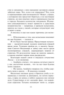 Академия вампиров. Книга 5. Оковы для призрака — фото, картинка — 11