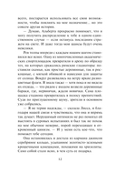 Академия вампиров. Книга 5. Оковы для призрака — фото, картинка — 12