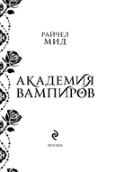 Академия вампиров. Книга 5. Оковы для призрака — фото, картинка — 4