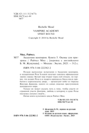 Академия вампиров. Книга 5. Оковы для призрака — фото, картинка — 5