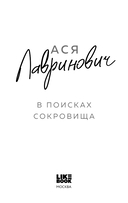 В поисках сокровища — фото, картинка — 2