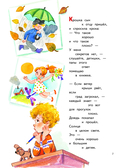 Что такое хорошо? Стихи детям — фото, картинка — 5