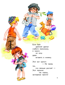 Что такое хорошо? Стихи детям — фото, картинка — 7