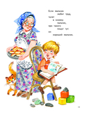 Что такое хорошо? Стихи детям — фото, картинка — 9