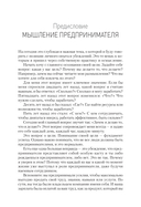 Мышление предпринимателя. Мысли, ведущие к результату — фото, картинка — 1