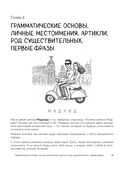 Испанский с нуля за 28 уроков. Самоучитель для влюбленных в Испанию — фото, картинка — 13