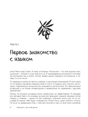 Испанский с нуля за 28 уроков. Самоучитель для влюбленных в Испанию — фото, картинка — 4